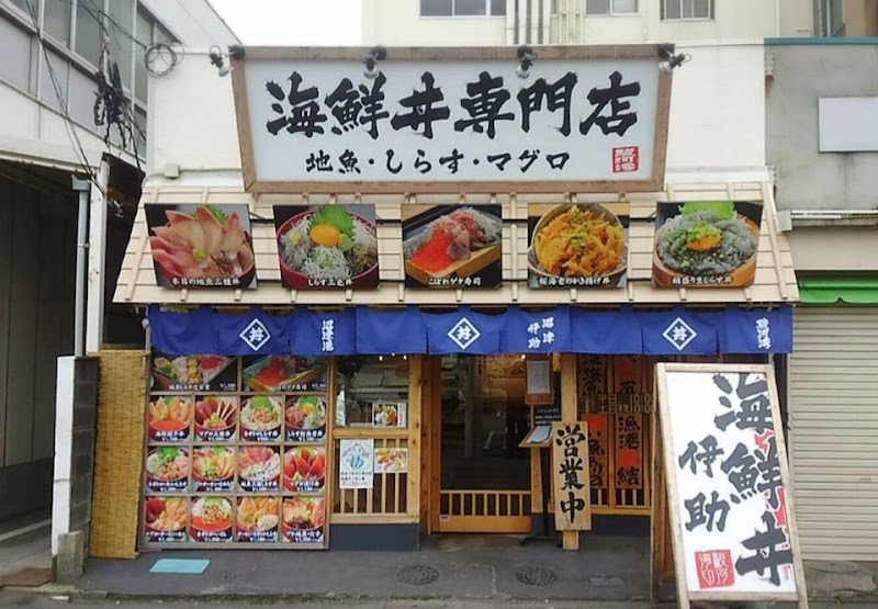 海鮮丼専門店 伊助