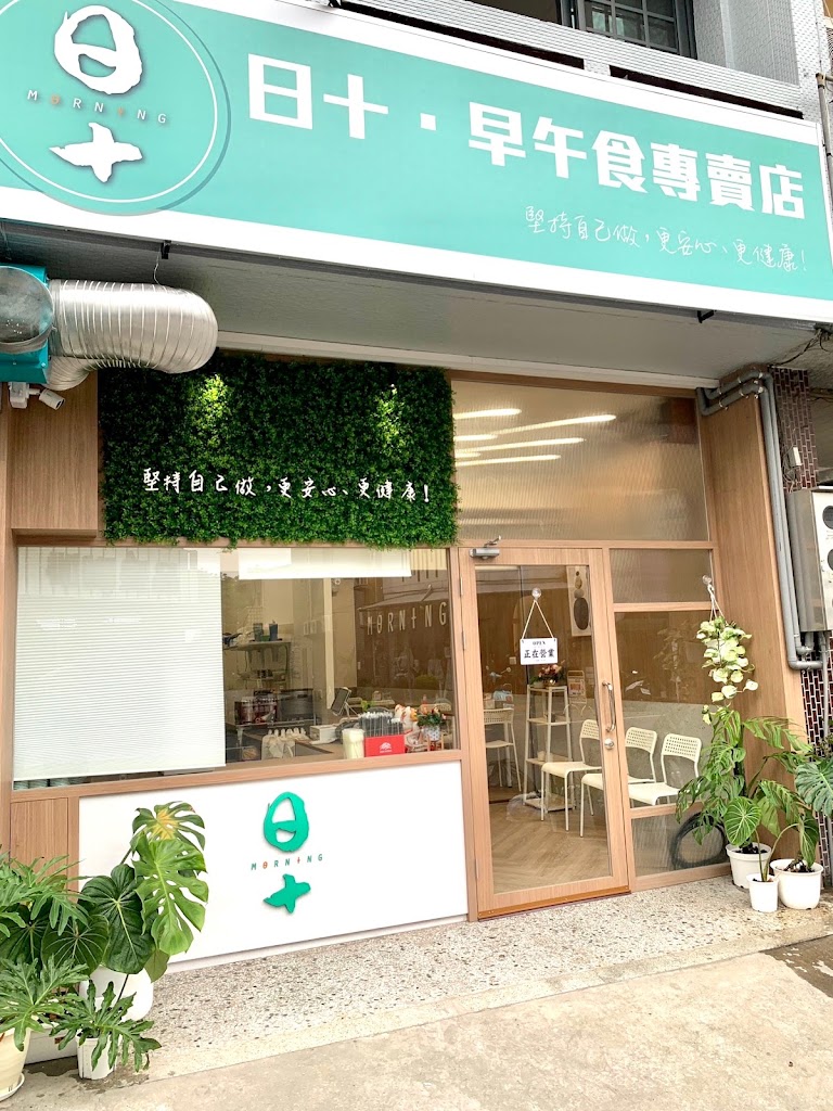 雲林縣虎尾鎮 日十早午餐 - 台灣餐廳推薦 手搖推薦 甜點推薦 買一送一 優惠訊息