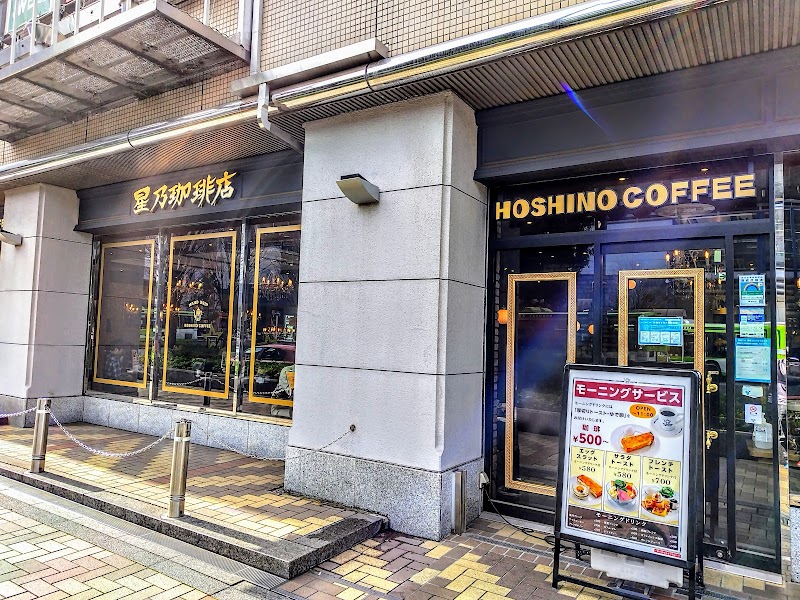 星乃珈琲店 赤羽ビビオ店