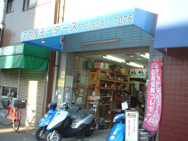 河内屋モータース