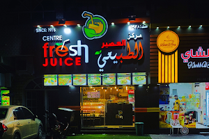 Centre fresh juice Haditha Branch2 image