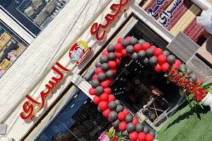 Al-Saray Home goods store image