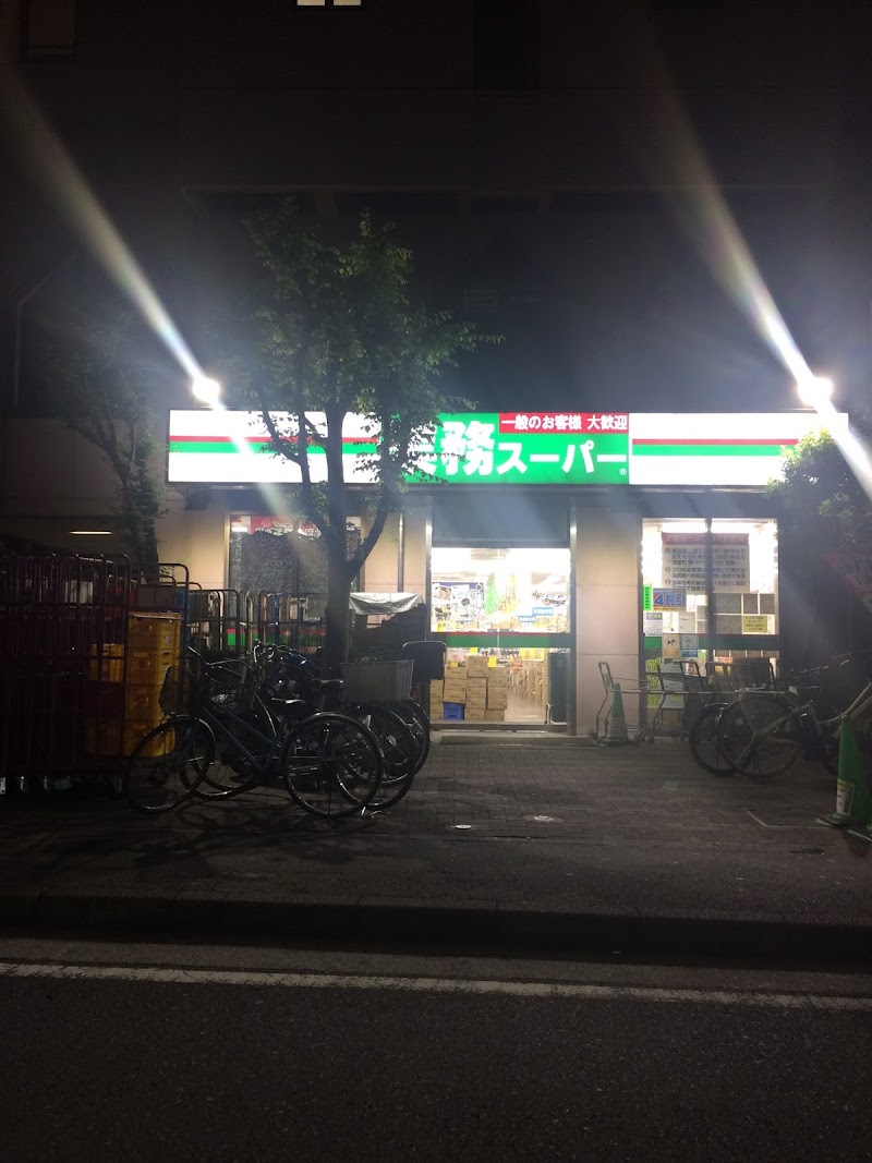 業務スーパー 鶴見駅前店
