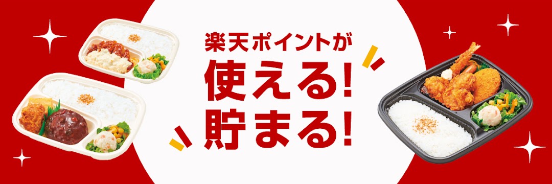 ほっかほっか亭 稲生店