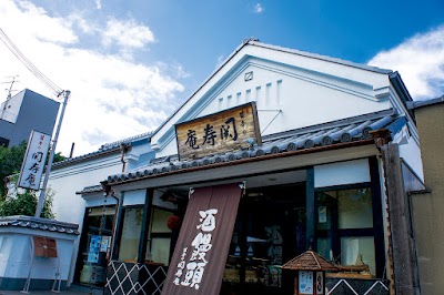 甘辛の関寿庵