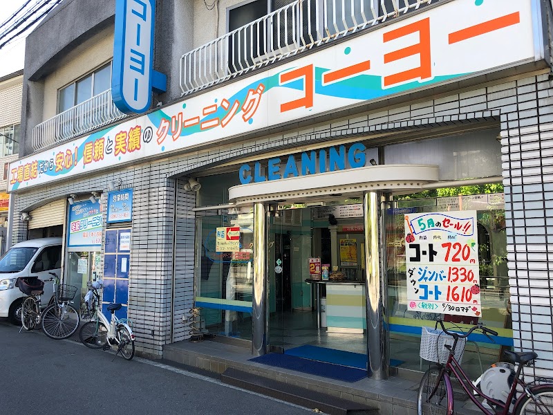 コーヨークリーニング瓜破店