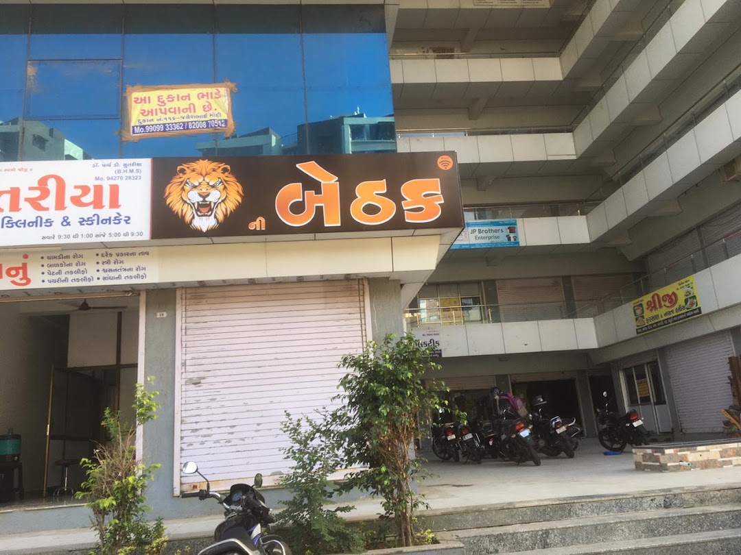 સિંહ ની બેઠક