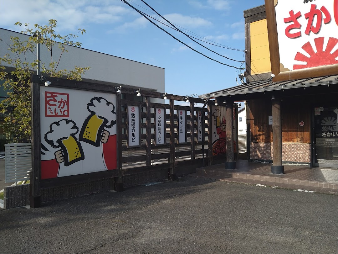 炭火焼肉屋さかい 東広島西条店 市内で東広島市