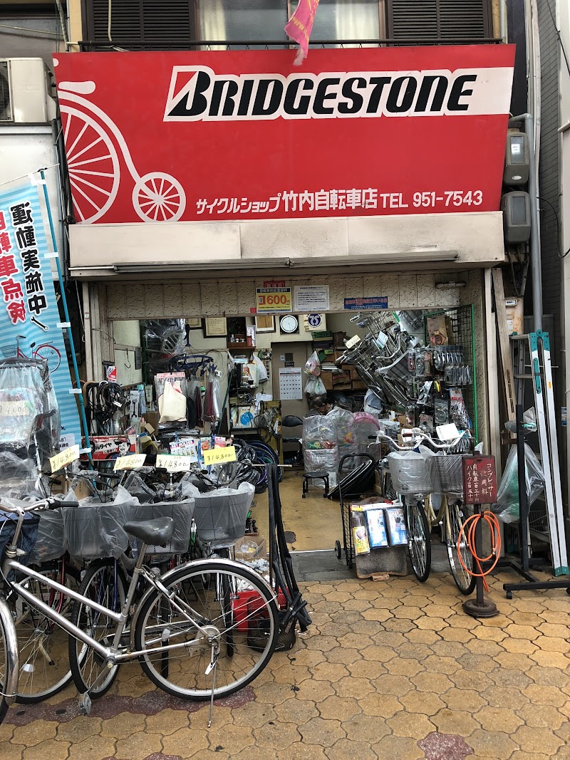 竹内自転車店