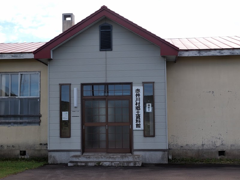 赤井川村郷土資料館