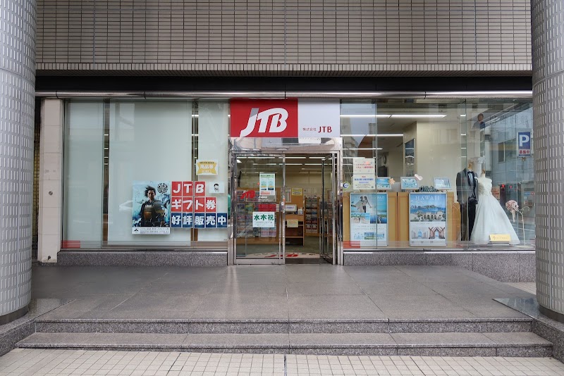 JTB 静岡支店