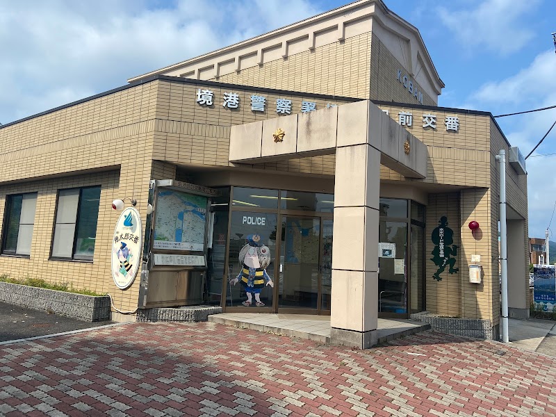 鳥取県 境港警察署