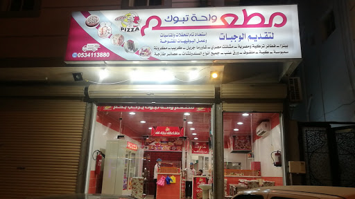 مطعم واحة تبوك 