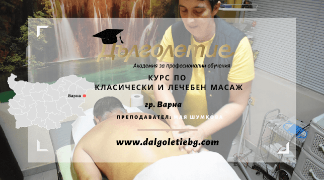 Курс по Масаж - Кабинет по нетрадиционна медицина, Мая Шумкова