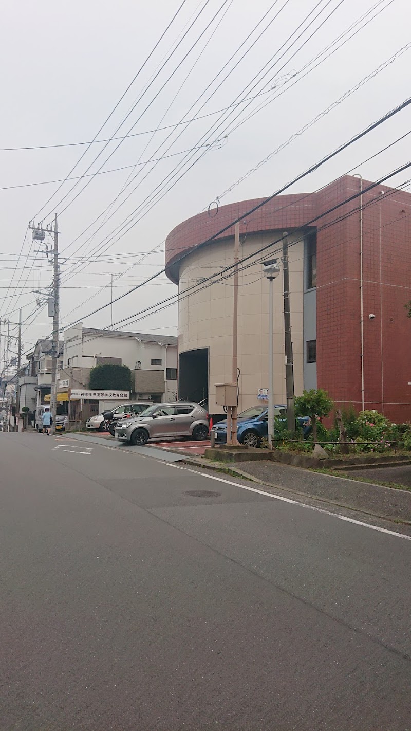 神奈川県高等学校 教育会館