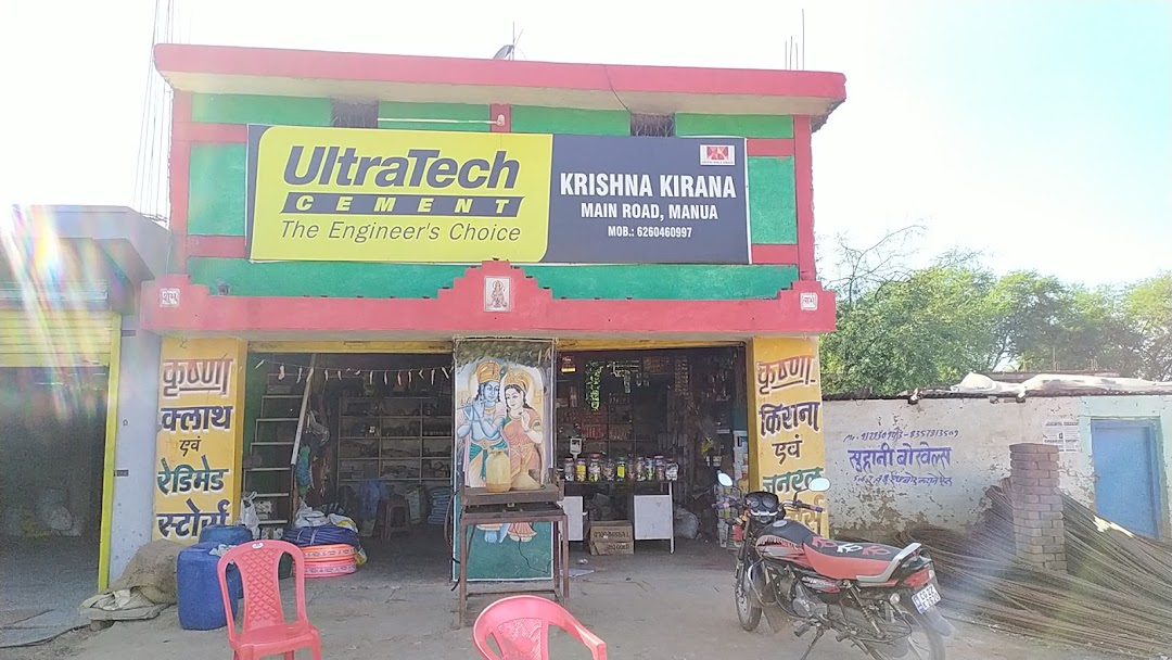 कृष्णा किराना