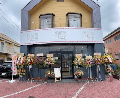 阿部家餃子