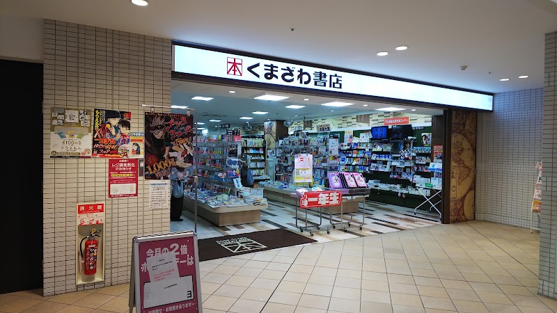 くまざわ書店 阿倍野店 大阪府大阪市阿倍野区阿倍野筋 書店 グルコミ