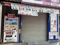 金券ショップ アクセスチケット新宿店