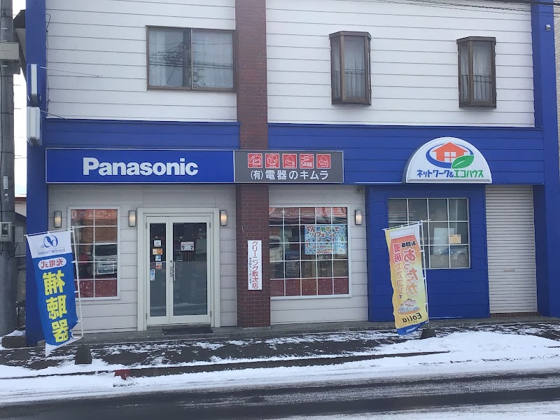 Panasonic shop ㈲電器のキムラ