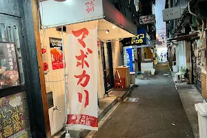 Mabo-Curry Namba Store image