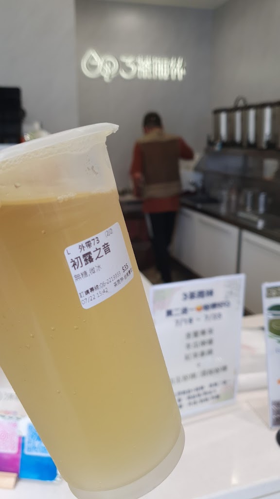 3茶雨林_手作茶飲專門店 的照片