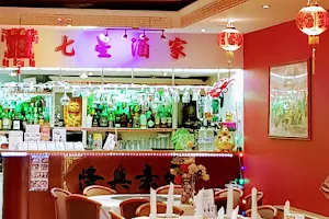 Seven Stars Chinese Restaurant image