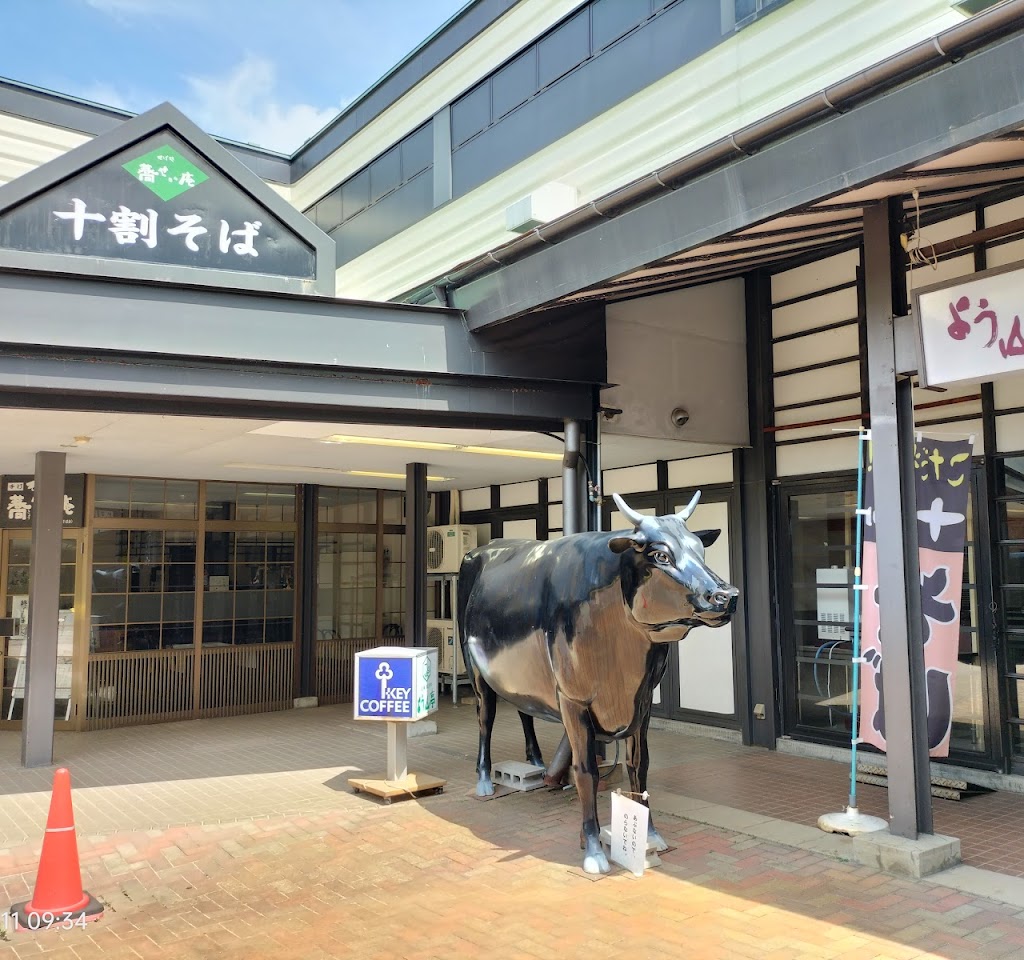 よねおりかんこうセンター