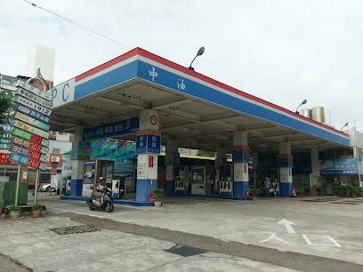 台湾中油黎明路站