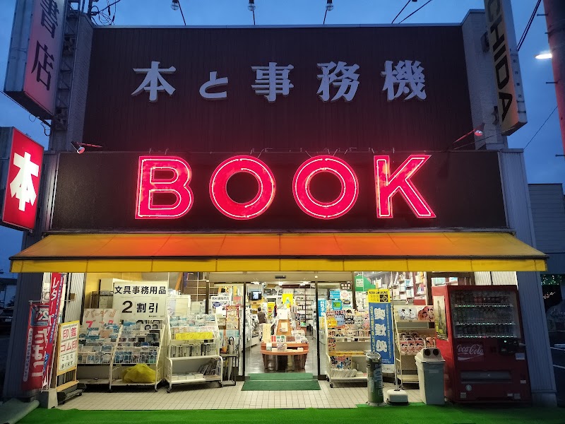 （有）永井書店