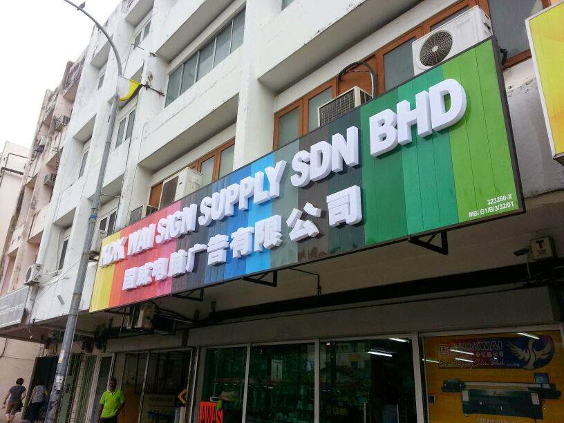 Kok Wai Sign Supply Sdn Bhd