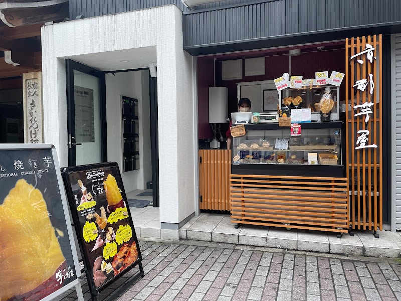 京都芋屋 芋と野菜 四条河原町店