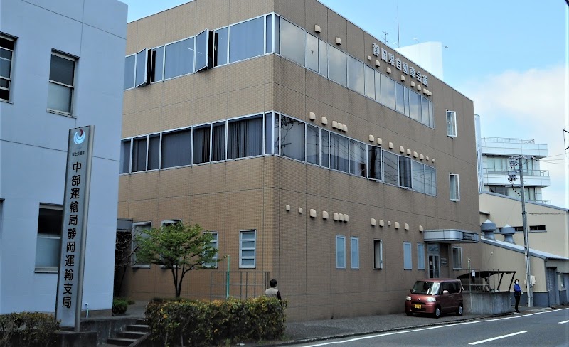 （一社）静岡県自動車会議所 静岡事務所