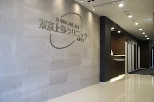 Tokyoueno Clinic Kanazawa Clinics image