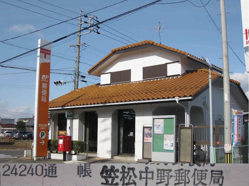 笠松中野郵便局