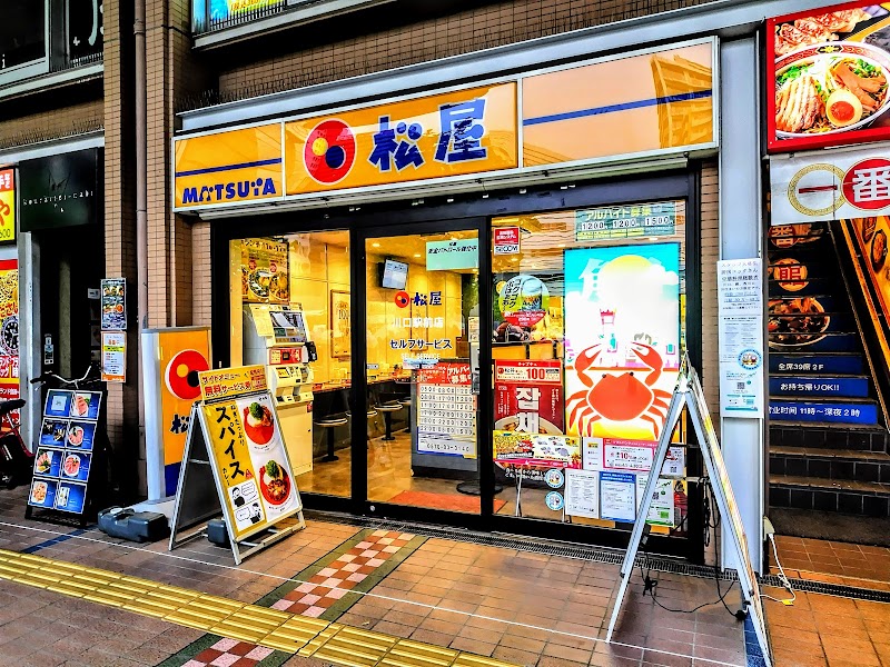 松屋 川口駅前店