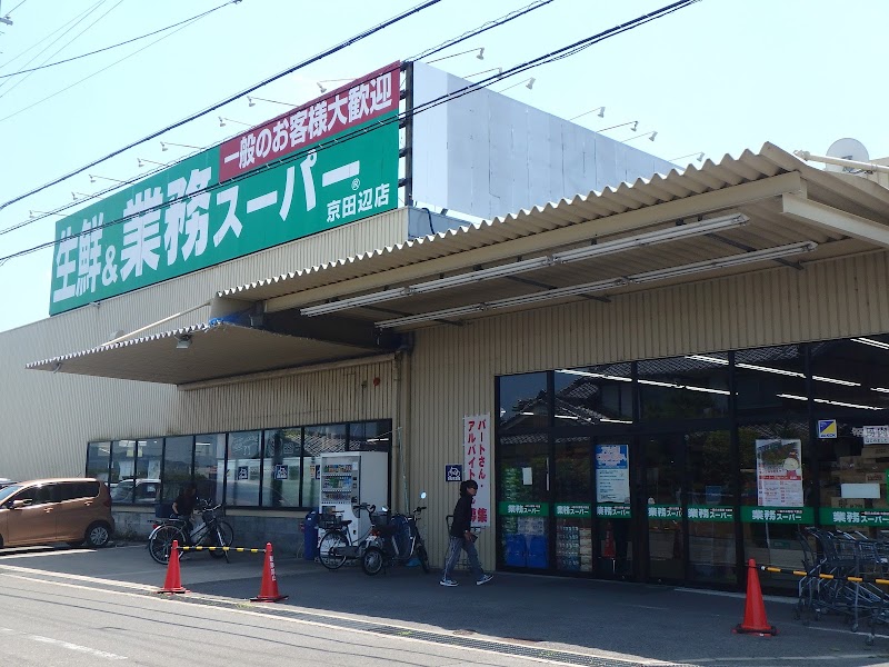 業務スーパー 京田辺店