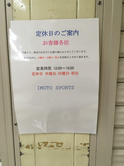 井本スポーツ 新橋店