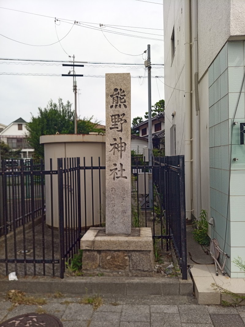 熊野神社道標石