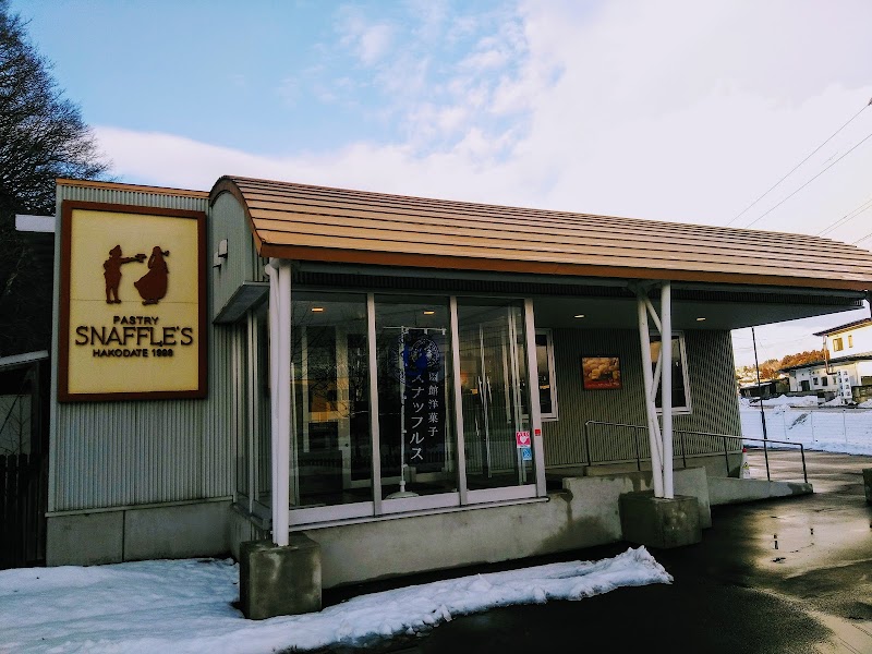 函館洋菓子 スナッフルス 湯浜店