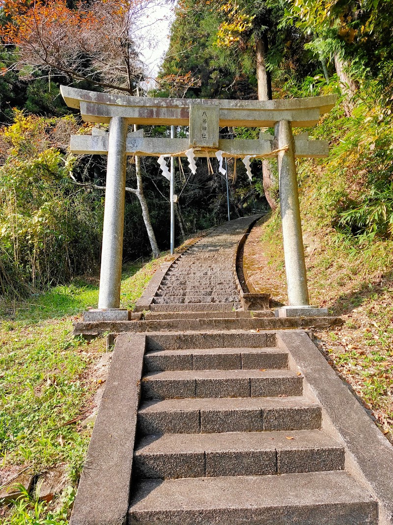 八幡神社