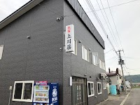 民宿上川荘