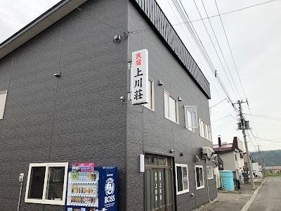 民宿上川荘