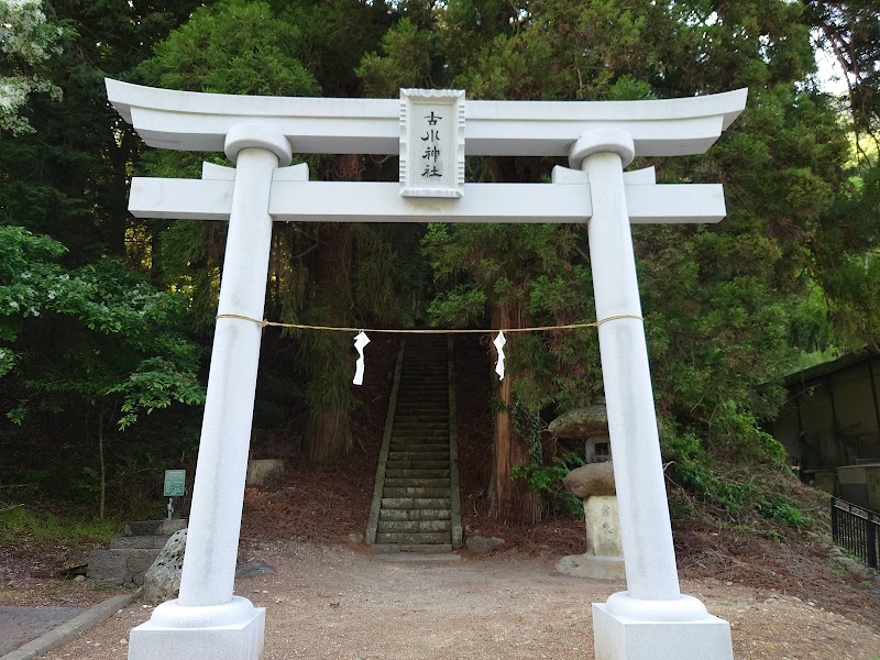 古川神社