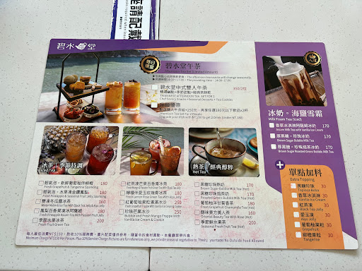 碧水堂台灣茶食館 的照片