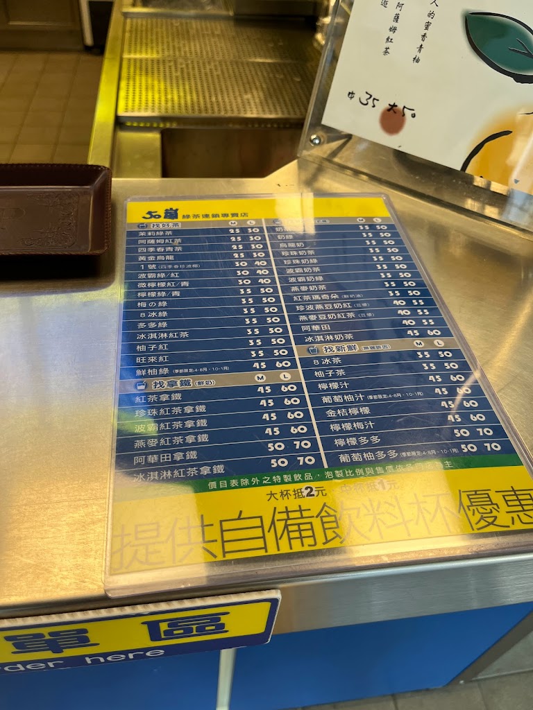 50嵐 五福鹽埕店 的照片