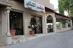 مطعم الشذا image