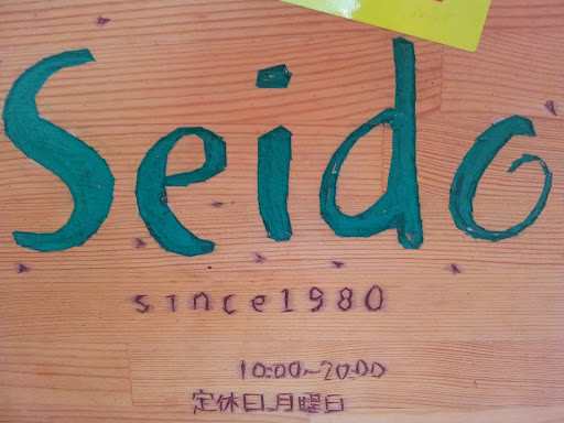 有限会社青銅