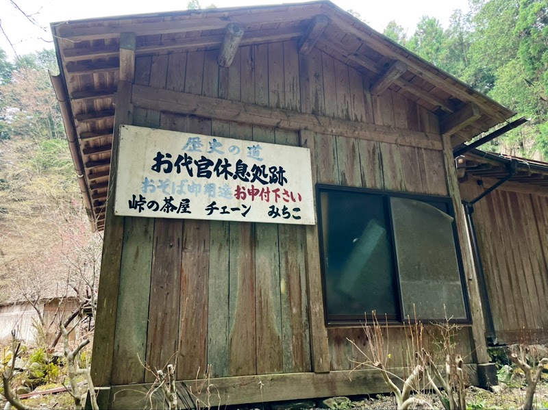 檜原 村 蕎麦 屋 みちこ