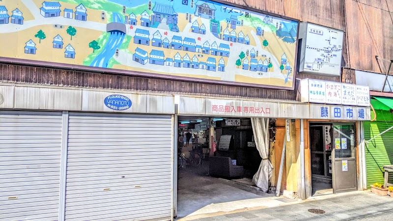 前田鮮魚藤田店